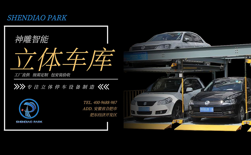 立體車庫價格 立體車庫價格